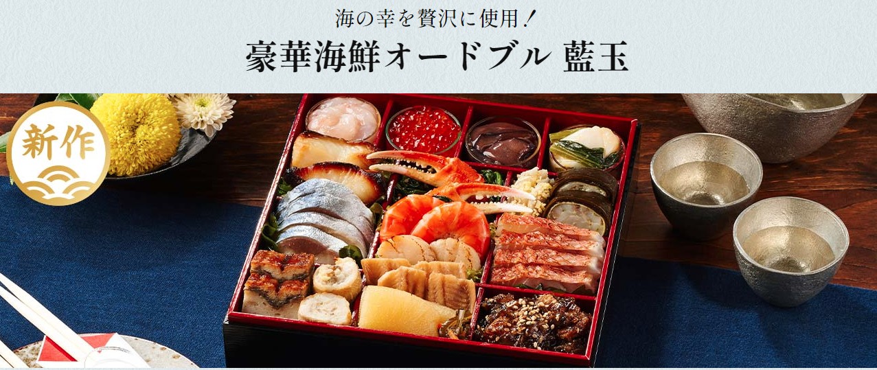 豪華海鮮藍玉