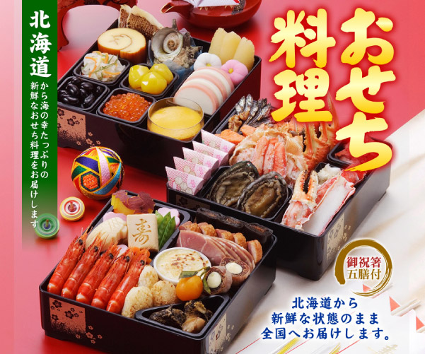 海鮮おせち